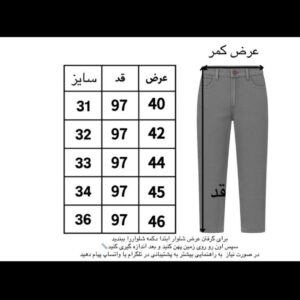 راهنمای سایز شلوار